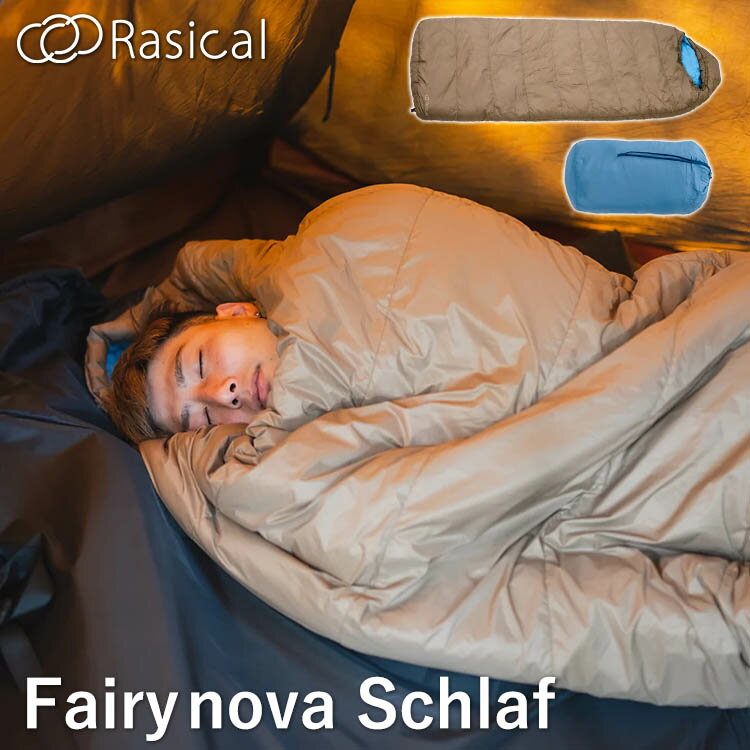 【1000円OFFクーポン】ラシカル フェアリーノヴァ シュラフ RASICAL Fairynova schlaf 寝袋 マミー型 封筒型 防寒 耐久性 超軽量 アウトドア ブランケット 防災グッズ 動けるこたつ 【送料無料…