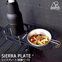【豪華特典付】5050workshop SIERRA PLATE シェラプレート(5050ワークショップ シエラプレート for 2WAY STAND 拡張パー...