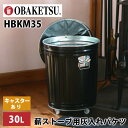 OBAKETSU 薪ストーブ用 灰入れバケツ キャスター付き 30L HBKM35(オバケツ ストーブ 二重底 アウトドア キャスター 錆びに強い 水洗い可能 ...