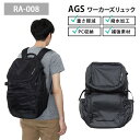 【選べる特典付！当店限定】AGS ワーカーズリュック 40L RA-008 現場用バッグ 負担軽減 IMPACT ROCK（バックパックプロ 大容量 拡張 ビジネスバッグ リュック 3way ジム アウトドア 旅行 PC 通勤 通学 キャンプ）【送料無料 ポイント2倍】【5月9迄】【ASU】