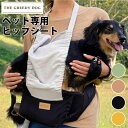 【防臭袋付】THE GREEDY DOG ヒップシート ペット 抱っこバッグ（ザ グリーディドッグ ウエストポーチ 腰ベルト 抱っこ 散歩 ペットキャリー 犬 ペット専用 抗菌 防臭 お出かけ 日本製 お散歩バッグ ペット 防災）【送料無料 ポイント11倍】【5月9迄】【ASU】