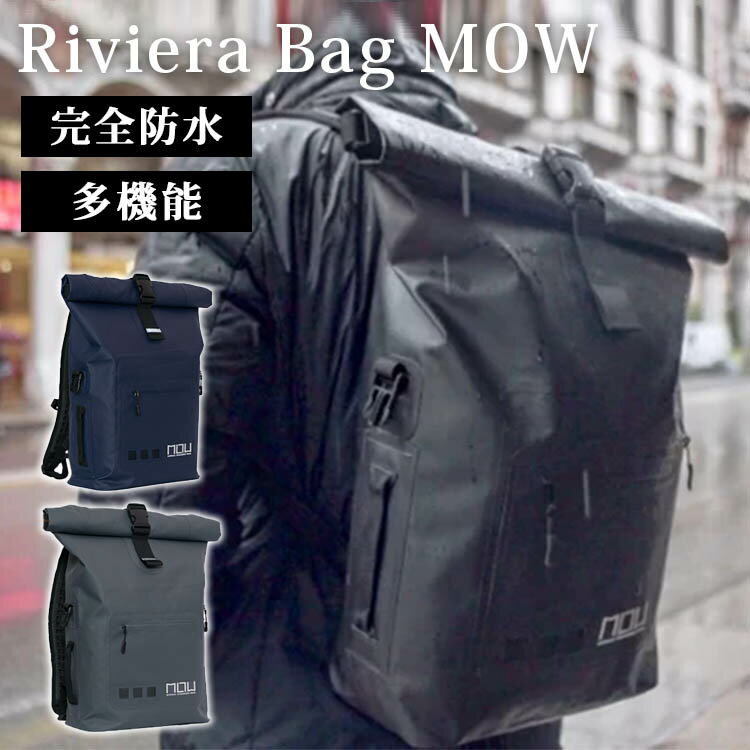 Riviera Bag MOW 完全防水バックパック 水陸両用（リビエラバッグ モウ リュック バックパック 完全防水 多機能 耐寒性 耐衝撃 大容量 通勤 アウトドア クラウドファンディング スキー 釣り キャンプ A4 PC）【送料無料 ポイント12倍 メーカー直送】【5月29迄】【海外×】