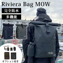 Riviera Bag MOW オプション付 フルセット 完全防水バックパック（リビエラバッグ モウ リュック バックパック 完全防水 多機能 耐寒性 耐衝撃 大容量 クラウドファンディング 釣りキャンプ A4 PC）【送料無料 ポイント10倍 メーカー直送】【5月22迄】【海外×】