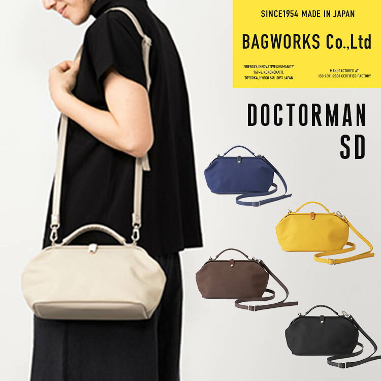 【500円OFFクーポン】BAGWORKS バッグワークス DOCTORMAN SD ドクターズ ショルダーバッグ（ドクターマン バッグショルダー ハンドバッグ 手持ち 帆布 防水 マチ広 PVC加工）【送料無料 ポイント5倍】【5月22迄】【ASU】