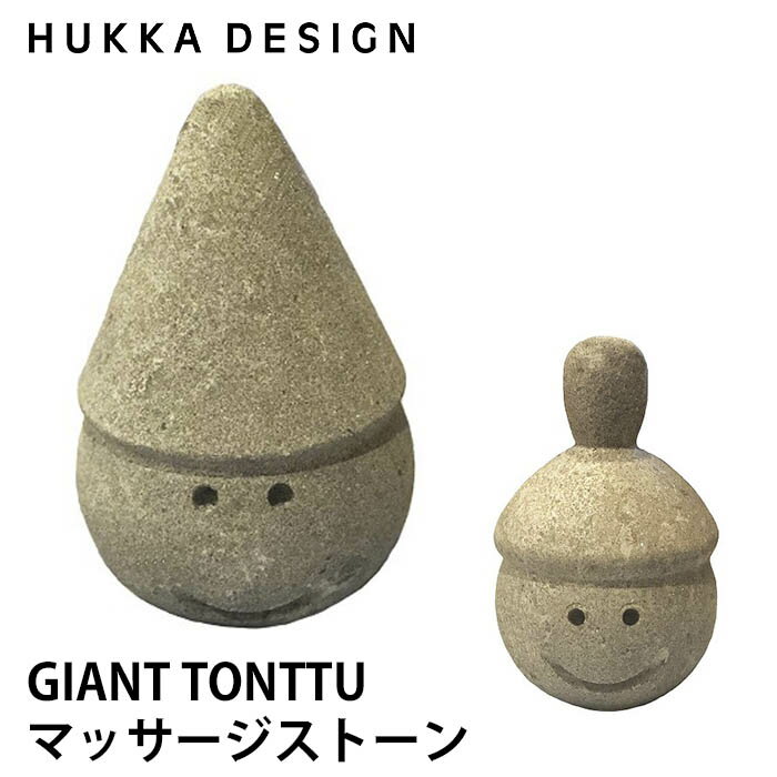 【400円OFFクーポン】HUKKA DESIGN フッカデザイン マッサージストーン ジャイアント トントゥ（SAUNA サウナ GIANT TONTTU サウナストーン フィンランドの妖精 ソープストーン マッサージ むくみ 冷え性 温活 アイケアストーン）【送料無料 ポイント2倍】【5月21迄】【ASU】