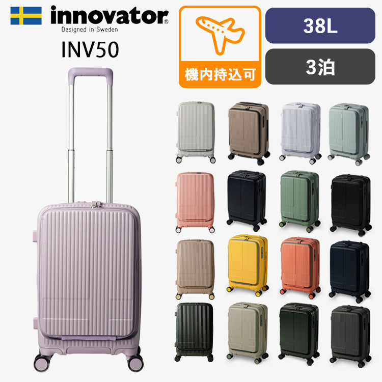 【当店限定！特典有】2024新色 イノベーター スーツケース 38L INV50（正規販売店 機内持ち込み INNOVATOR ペールトーン エクストリームジャーニー 軽量 フロントオープン 前開き 人気）【送料無料 ポイント10倍 メーカー直送】【5月23迄】【海外×】【着後レビュー】