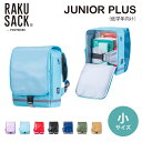 【選べる特典付】ラクサック ジュニア プラス 小 低学年向け ランドセルリュック(RAKUSACK SMALL 101351 通学カバン リュック 軽量 軽い スクールバッグ 小学生 肩 痛くない 入学祝い ランドセル)【送料無料】【:624】【ポイント13倍】【p0519】(4)
