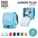 【傘ホルダー付】ラクサック　ジュニア　プラス　小サイズ（低学年向け）（RAKUSACK　SMALL　101351　通学カバン　リュック　850g　スクールバッグ　小学生　肩　痛くない）【送料無料　ポイント11倍】【1月9迄】【ASU】