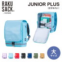 ラクサック　ジュニア　プラス　大サイズ（高学年向け）（RAKU　SACK　JUNIOR　PLUS　BIG　101351　通学カバン　リュック　軽量　スクールバッグ　通学リュック　小学生　フットマーク　ランドセル）【一部予約：12月下～】【送料無料　ポイント15倍】【12月12迄】【ASU】