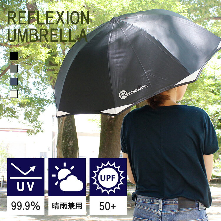 Reflexion 正規販売店 ショートアンブレラ リフレクション 超軽量 傘 日傘 晴雨兼用 車用 Short Umblella 遮光 遮熱 遮蔽 安全 UVケア UPF50＋ 紫外線カット 高性能 男女兼用 シンプル 熱中症…