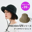 【300円OFFクーポン】PRECIOUS UV アーチサファリハット(ハット プレシャスUV コジット 紫外線 UVカット99% 高機能 快適 小顔効果 おし...