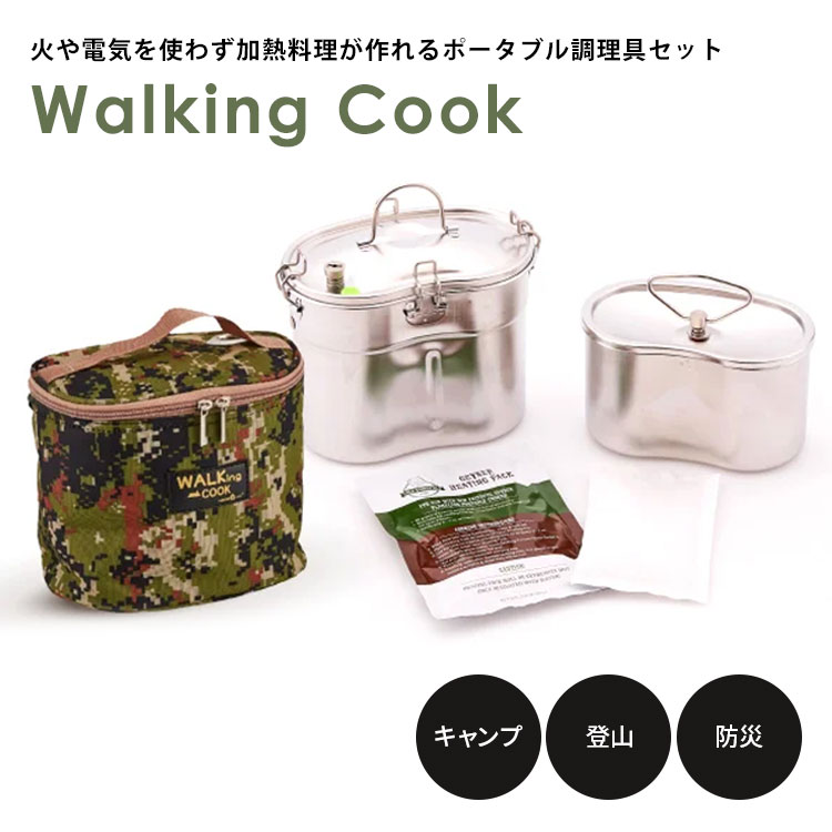 【10％OFFクーポン】Walking Cook ポータブル