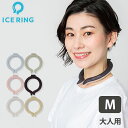 ITEM SPEC 商品名 2023年新作追加　ICE　RING　（オトナ）　Mサイズ　高機能ネッククーラー　暑さ対策　熱中症対策　アイスリング（FOIN） カラー・デザイン Mベビーピンク（FOIN-A3Y4022BPZZM）Mオレンジ（FOIN-A3Y4022ORZZM）Mロイヤルブルー（FOIN-A3Y4022RBZZM）Mライム（FOIN-A3Y4022RMZZM）【2023年新作】Mベージュ（FOIN-A2Y4023-BE）Mチャコール（FOIN-A2Y4023-CH）Mカーキ（FOIN-A2Y4023-KK）Mライトグレー（FOIN-A2Y4023-LG）Mピンク（FOIN-A2Y4023-PK）Mサックス（FOIN-A2Y4023-SS） サイズ 首回り：30cm 素材 外側：TPU内容物：Temperture Control Ingrediment（温度制御成分） 重量 85g 備考 ※本来の用途以外でのご使用はお控えください。※鋭いもので本体を刺したり、傷つけたりしないでください。※凍ったり溶けたりを繰り返すため、多少形の変化がある場合がございますが、使用上問題はございません。※生産工程上まれに内容物に小さな物質が混入する場合がありますが、使用上に問題はございません。※破損等、内容物が流出した場合はただちにご使用を中止してください。※内容物が手についたり、目に入った場合は水で洗い流してください。（異常があらわれた場合は専門医にご相談ください）※子供と幼児の手の届かない所に保管してください。※高温、火のそばに置かないでください。※表面が汚れた場合は水洗いしてください。※保管する場合は内容物のかたより防止のため、できるだけフラットな場所で横にして保管してください。※口に含まないでください。 注意事項 ※複数店舗を運営しておりますため、ご注文の入れ違い等で欠品などになってしまう場合がございます。万が一、発送が遅れる場合は、ご注文受付当日中にご案内差し上げます。誠に恐れ入りますがご了承くださいますよう、お願い申し上げます。※ご予約・お取り寄せ商品は、ご注文受付後にお客様ご注文分としてメーカーへ発注を致します為、基本的にキャンセルやご返品はお受けできません。※実際の商品の色になるべく近いかたちで掲載しておりますが、モニターの違いなどで実際の商品と色味が異なる場合がございます。予めご了承ください。※全面に柄がプリント、刺繍、織り等で施されている商品は、生地をランダムに裁断するため、柄の出方に個体差が生じます。出来上がりはひとつひとつ異なりますので、予めご了承ください。※商品に印字されているロゴおよび内側の布の色など、製品の仕様が予告なく変更になる場合がございます。あらかじめご了承ください。ICE　RING　（オトナ）　Mサイズ ICE RINGとは 人間の平均体温よりも低い28℃で凍結、充電せずに使いまわしができる熱中症対策アイテム「アイスリング」は、昨年SNSを中心に話題となり、『新・夏の必需品』として、日経トレンディ“2022年ヒット商品ベスト30”の3位に「PCM冷却ネックリング」がランクインしました。今年の新作は、昨年よりもカラー・デザインバリエーションを増やし、くすみカラーが更に合わせやすい全7色、子供用は全8デザインに。さらに、家族とお揃いで使用していたパパやアウトドアを楽しむ男性からの熱い要望を受け、新たにLLサイズもおつくりしました。ぜひご家族でご利用ください。SNSで大好評！「ICERING アイスリング」は28℃以下で自然に凍結し、屋外屋内どこでも繰り返しお使いいただけるアイテムです。首元を冷やすことで、全身の熱をクールダウンさせてくれるICE RING。直接肌につけることで身体の熱を吸収し、心地よくクールダウン。身体にこもった熱を逃がします。・スポーツなどのならいごと用に。・キャンプなどのアウトドアシーンに。・おふろあがりの湯冷ましに。・通勤用、通学用に。など。ちょっとした外出時やアウトドア用品（保冷剤）としても大活躍です！ 28℃以下で自然に凍結し、屋外屋内どこでも繰り返し使える！ ICE　RING　（ペット）　XS・SSサイズ【ペット用】28℃以下で自然に凍結し、屋外屋内どこでも繰り返し使える！ ICE　RING　（キッズ）　Sサイズ【子ども用】28℃以下で自然に凍結し、屋外屋内どこでも繰り返し使える！ ■KEY WORD：Suo/suo/SUO/アイスリング/アイス/クール/リング/28℃以下/28℃/28度/自然凍結/凍結/結露しない/結露/結露なし/快適/濡れない/首元/首元冷却/首回り/適温/適度/冷却/冷却効果/再結晶/再利用/繰り返し/使える/使用可能/軽量/軽い/コンパクト/60分以上/60分/持続/ひんやり/冷やす/冷/涼しい/涼/イベント/野外/外/屋外/作業/レジャー/キャンプ/丈夫/ファッション/おしゃれ/お洒落/アウトドア/熱中症/熱中症対策/炎天下/大人用/オトナ用/オトナ/大人/男性/女性/ユニセックス/ネック/クーラー/ネッククーラー/暑さ対策/猛暑/夏/真夏/屋内/屋外/冷えすぎない/丸/輪/エコ/繰り返し/固体/日経トレンディ/日経/ヒット商品/ランクイン/ランキング/話題/注目/