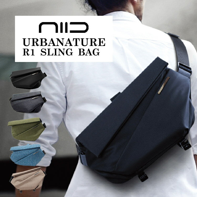 【W特典付】ニード アーバンネイチャー R1 容量拡張 スリングバッグ（NIID URBANATURE Radiant SLING BAG クロスボディバッグ メンズ 男性用 撥水 旅行 拡張機能 防犯 多機能 ボディバッグ）【送料無料】【ASU】