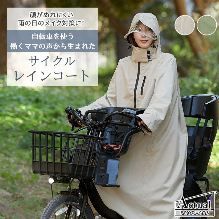 【650円OFFクーポン】サイクルレイン