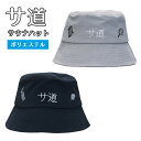 【500円OFFクーポン】サ道 サウナハット 正規店(サウナ ポリエステル のぼせ防止 ととのい マンガ サ道 サウナグッズ タナカカツキ サウナタオル メンズ...