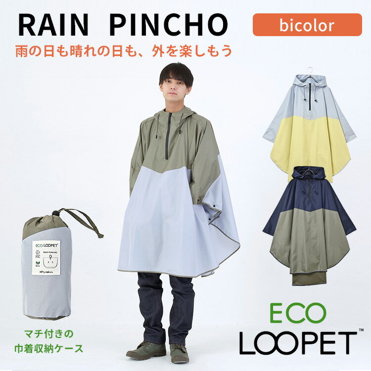 1000OFFݥECO LOOPET bicolor rain ponchoʥ롼ڥå Х顼 쥤ݥ PET...