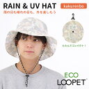 ECO LOOPET kakurenbo rain UV hatiGR[ybg JN{ CUVnbg PETĐ@ TCNf TXeiu UVJbg O΍ ͂ h J̓ jpjy[։ |Cg2{zy59z