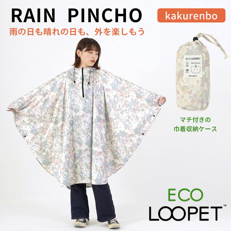 ECO LOOPET JN{ C|` kakurenbo rain ponchoiGR[ybg PETĐ@ TCNf TXeiu ͂ h CR[g CObY GȂ ] jp ʋ ʊwjy |Cg5{zy523zyASUz