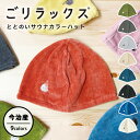 【即納カラー有】【おうちサウナパウダー付】ごリラックス　ととのいサウナカラーハット　今治産（GORELAX　サウナ　サウナハット　ごリラックス　カラーハット　タオル生地　今治タオル　カラフル　ユニセックス）【メール便送料無料　ポイント5倍】【1月11迄】【DM】