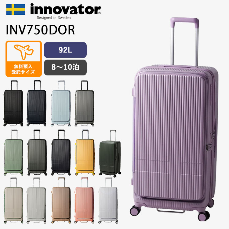 2024新色 イノベーター スーツケース 92L INV750DOR（innovator キャリーバッグ キャリーケース ドアタイプ 旅行 出張 無料預入受託サイズ TSAロック ブレーキシステム）