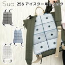 【150円OFFクーポン】新作 スオ 256 アイスクールリュック 28℃以下で自然凍結 Suo256 coolruck リュック 背中 ひんやり 熱中症対策 暑さ対策 炎天下 アウトドア 背中を冷やす 汗 ムレ バックパ…