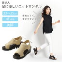 美歩人 ビフット 足に優しい ニットサンダル(メイダイ 幅広 甲高 外反母趾 歩きやすい フィット ニット 23cm〜25cm 脚長 美脚 サンダル)【送料無料...