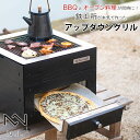 【W特典付】アップダウングリル ピザ窯 バーベキューコンロ（アウトドア キャンプ グリル コンロ 料理 キャンプ飯 ピザ バーベキュー ファミリー）【送料無料 ポイント10倍】【5月21迄】【ASU】