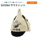 【サウナパウダー付】SIVONA　深くかぶれる　サウナハット（シボナ　北欧　髪の保護　サウナ　ハット　厚手　断熱　耐久　ウール　リネン　ポリエステル　のぼせ防止　サウナハットタオル　サウナタオル　レディース）【メール便送料無料　ポイント7倍】【1月11迄】