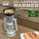 【特典付】カメヤマ オイルランタン用 ウォーマー(ランタン アウトドア キャンプ 保温 虫よけ 2way コンパクト 防災 マルチランタン オイルランタン 防虫...