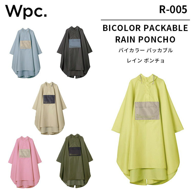 【選べる特典付】Wpc. パッカブル レインポンチョ バイカラー R005 コンパクト（ワールドパーティー メンズ レディース 大きめ 合羽 撥水 防水 雨 フード 通勤 通学 レインコート カッパ 自転車 ロング）【メール便送料無料 ポイント10倍】【5月21迄】