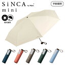 Wpc. SiNCA mini 晴雨兼用 折りたたみ傘 シンカ（ワールドパーティー 折りたたみ 晴雨兼用傘 シンプル 梅雨 梅雨対策 レイングッズ 雨傘 日傘 コンパクト 通勤 レディース コンパクト 軽量 UVカット）【送料無料 ポイント4倍】【5月7迄】【ASU】