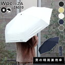 【10%OFFクーポン】正規店 Wpc. IZA ZA010 大人の男性の晴雨専用傘(メンズ 折りたたみ傘 傘 日傘 晴雨兼用 コンパクト 雨 紫外線対策 大き...