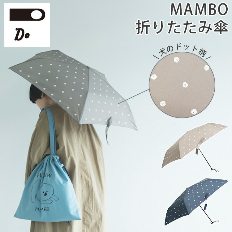正規店 CLASKA DO MAMBO 折りたたみ傘 晴雨兼用(クラスカ ドー オリジナル マンボ 傘 塩川いづみ ドット柄 かわいい 簡単開閉 コンパクト 軽量 濡れない レディース 雨傘 学生 通勤)【ポイント11倍】【p0526】