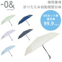 【300円OFFクーポン】小川 ゼロアンド 晴雨兼用 折りたたみ 自動開閉傘(-0& 日傘 折りたたみ傘 自動開閉 UVカット率99.9% 遮熱 遮光率99.9...
