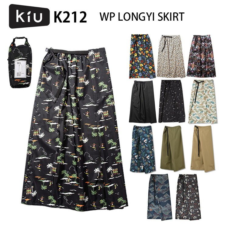 2024 新色！ Kiu ウォータープルーフ ロンジースカート K212（キウ WP LONGYI SKIRT レインウェア ボトムス 雨具 撥水 軽量 コンパクト ファッション レディース レジャーシート 2WAY）【送料無料 ポイント5倍】【5月21迄】【ASU】