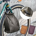 moca ヘルメットバッグ 折りたたみ（自転車 ヘルメットケース バッグ サイクリング 収納 コンパクト 耐水性 日本製 盗難防止 撥水 ツーリング サドルバッグ ヘルメット収納 バイク ヘルメット入れ）【メール便送料無料 ポイント2倍】【3月28迄】