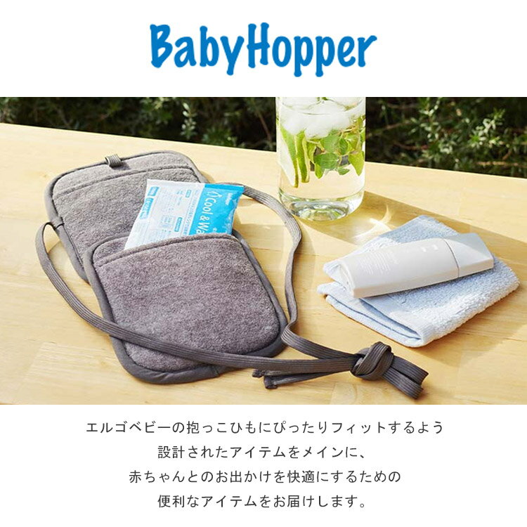 BabyHopper 保温保冷ポーチ ベビーホッパー（ダッドウェイ 暑さ対策 猛暑対策 冷却シート 保冷剤 ベビーカー 赤ちゃん 保冷 ひんやり 冷感）【送料無料 ポイント2倍】【5月7迄】