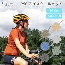 スオ アイスメット M（SUO 256 ICE MET ヘルメット 自転車 バイク 帽子 熱中症対策 大人用 解熱 レジャー アウトドア）【海外×】【メール便送料無料 ポイント11倍】【3月28迄】