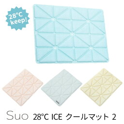 【500円OFFクーポン】スオ アイスクールマット 2（SUO 28℃ ICE COOL MAT マット おでかけ ドライブ 熱中症対策 ペット 解熱 レジャー アウトドア ベビーカー ベッド ひんやりマット 安眠）【海外×】【メール便送料無料 ポイント5倍】【5月8迄】