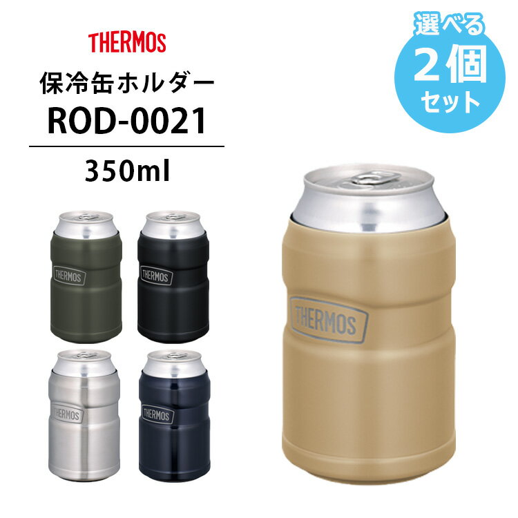 【選べる特典付】選べる2個セット THERMOS 保冷缶ホルダー ROD-0021 サーモス 350ml 缶 ひんやり 冷たい 温かい 保冷 保温 真空断熱 蓋付き タンブラー アウトドア レジャー 飲み物 ジュース …