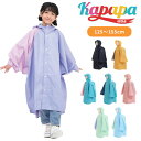 ホルドナ Kapapa iRoa かっぱっぱ イロア レインポンチョ（HOLUDONA キッズ 子ども用 通学 レインポンチョ レインウェア サイクリング ランドセル対応 雨具 軽量 カッパッパ）【メール便送料無料 ポイント5倍】【3月28迄】