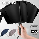 【10%OFFクーポン★在庫限り】nurenu+ 3秒収納/濡れない 逆折りたたみ傘 晴雨兼用傘 自動開閉 ワンプッシュ 逆さ傘 折りたたみ傘 逆折り 雨傘 傘...