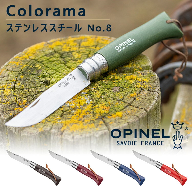 ステンレススチール No.8 革紐付き Colorama（ハイマウント OPINEL オピネル ナイフ ひも付き アウトドア キャンプ フォールディングナイフ HIGHMOUNT）【メール便送料無料】