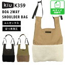 【500円OFFクーポン】KiU ボア 2WAY ショルダーバッグ K359(キウ ポシェット バッグ ショルダーバッグ もこもこ かわいい カジュアル 撥水 ...