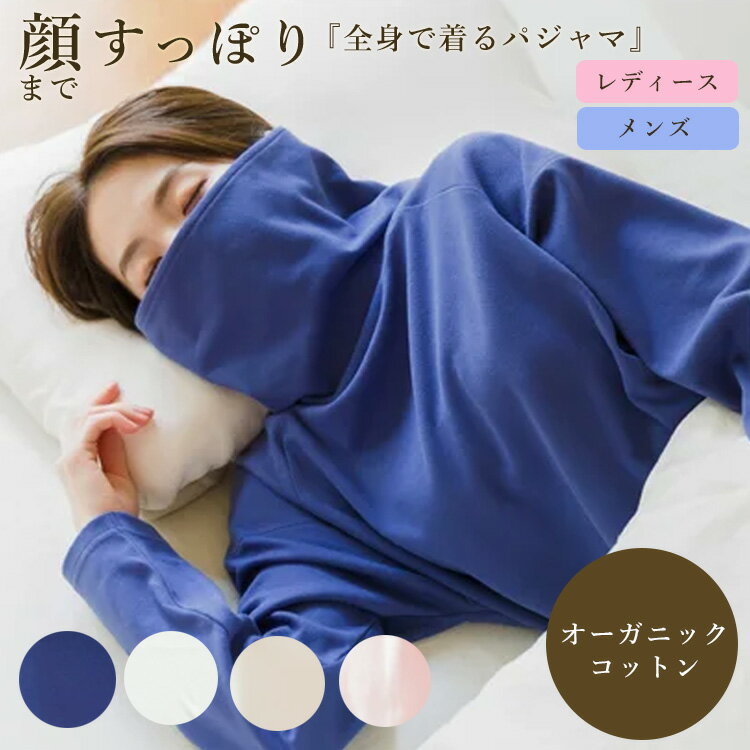 楽天パサージュショップ【W特典付】pajamaru パジャマル 上下セット オーガニックコットン パジャマ 日本製（上ルームウェア タートルネック メンズ レディース ユニセックス 長袖 綿100％ 温活 通年 オールシーズン 春）【送料無料 ポイント15倍】【5月28迄】【ASU】