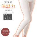 メディロン 極上キルト 女性用 ズボン 肌着 M L(ハヤシ・ニット レディース 下着 ズボン 温かい 保温 速乾 冬 おすすめ インナー アウトドア 登山 ボ...