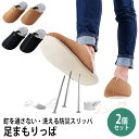 【特典付!2個セット限定】 足まもりっぱ 洗える防災スリッパ 災害対策 防災(防災 災害 防災グッズ スリッパ ガラス ケガ ルームシューズ 足 保護 室内履き...