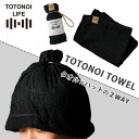 【おうちサウナパウダー付】TOTONOI　TOWEL　ととのいタオル　2WAY　サウナハット　サウナタオル（サウナー　泉州タオル　フェイスタオル　整う　ととのい　サウナグッズ　吸水　肌触り　遮熱　速乾性　男女兼用）【送料無料】【DM】