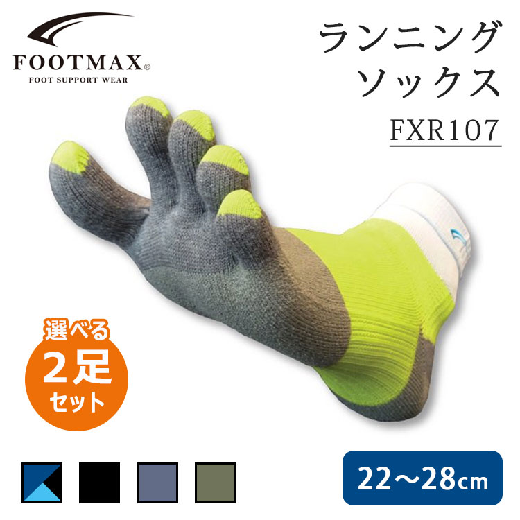 ITEM SPEC メーカー・ブランド FOOTMAX（フットマックス） 商品名 選べる2足セット　FOOTMAX　ランニングモデル　5本指ソックス　FXR107 ジャンル スポーツソックス カラー・デザイン ブラックS（COM-FXR107-BLK-S）ライトグレー×ライムS（COM-FXR107-GLM-S）ブルーS（COM-FXR107-BLU-S）ネイビーS（COM-FXR107-NVY-S）カーキS（COM-FXR107-KHK-S）ブラックM（COM-FXR107-BLK-M）ライトグレー×ライムM（COM-FXR107-GLM-M）ブルーM（COM-FXR107-BLU-M）ネイビーM（COM-FXR107-NVY-M）カーキM（COM-FXR107-KHK-M）ブラックL（COM-FXR107-BLK-L）ライトグレー×ライムL（COM-FXR107-GLM-L）ブルーL（COM-FXR107-BLU-L）ネイビーL（COM-FXR107-NVY-L）カーキL（COM-FXR107-KHK-L） サイズ Sサイズ：22〜24cmMサイズ：24〜26cmLサイズ：26〜28cm 素材 ポリエステル、ナイロン、その他 仕様 ※お洗濯の際はネットを使用し、色の異なるものと長時間一緒に洗液につけないでください。※濃色の場合は着用中の強い摩擦や、汗や雨などの湿った状態での強い摩擦により他のものに色移りすることがあります。※着用時の摩擦により、ピリング(毛玉)や毛羽立ちが生じることがあります。 生産国 日本製 注意事項 ※複数店舗を運営しておりますため、ご注文の入れ違い等で欠品などになってしまう場合がございます。万が一、発送が遅れる場合は、ご注文受付当日中にご案内差し上げます。誠に恐れ入りますがご了承くださいますよう、お願い申し上げます。※ご予約・お取り寄せ商品は、ご注文受付後にお客様ご注文分としてメーカーへ発注を致します為、基本的にキャンセルやご返品はお受けできません。※実際の商品の色になるべく近いかたちで掲載しておりますが、モニターの違いなどで実際の商品と色味が異なる場合がございます。予めご了承ください。※全面に柄がプリント、刺繍、織り等で施されている商品は、生地をランダムに裁断するため、柄の出方に個体差が生じます。出来上がりはひとつひとつ異なりますので、予めご了承ください。※商品に印字されているロゴおよび内側の布の色など、製品の仕様が予告なく変更になる場合がございます。あらかじめご了承ください。選べる2足セット　FOOTMAX　ランニングモデル　5本指ソックス　FXR107 FOOTMAXのランニングソックスは、常に地面をしっかり捉えて、蹴り出す力を生み出す5本指ソックスです。 踵から母趾球にかけての接地面には摩擦抵抗を有した繊維を編込みシューズとのグリップ力が向上し、蹴り出す力をサポートします。 また、土踏まず（内側縦アーチ）に掛かる衝撃をアーチサポートが緩和させ 足のバネ機能を維持します。 足首のブレを抑えるテーピング状のサポートとの一体化によりホールド力が高まり安定性が向上します。 つま先には破損を抑制する補強構造を採用し、耐久性もあります。 【お取扱いのご注意】 ●お洗濯の際はネットを使用し、色の異なるものと長時間一緒に洗液につけないでください。 ●濃色の場合は着用中の強い摩擦や、汗や雨などの湿った状態での強い摩擦により他のものに色移りすることがあります。 ●着用時の摩擦により、ピリング(毛玉)や毛羽立ちが生じることがあります。 左右設計にこだわったFOOTMAXのランニングソックス ■KEY WORD：4530858021903/4530858021958/4530858023365/4530858027776/4530858027783/4530858021965/4530858022016/4530858023396/4530858027806/4530858027813/4530858022023/4530858022078/4530858023426/4530858027837/4530858027844/FOOT/MAX/くつした/くつ下/スポーツ用ソックス/ソックス/履き心地/履きやすい/歩きやすい/レディース/女性/女性用/メンズ/男性/男性用/ユニセックス/男女兼用/スポーツ/スポーツ用/運動/足にフィット/つま先立体設計/特許取得済/高機能素材/吸水/汗/速乾/乾きやすい/肌触り/速乾性/デオドランド/抗菌/防臭/ドラロン/dralon/3D設計/3Dソックス/22cm/23cm/24cm/25cm/26cm/27cm/28cm/S/M/L/Sサイズ/Mサイズ/Lサイズ/BLACK/黒/ブラック/WHITE/白/ホワイト/PINK/ピンク/SAX/サックス/ブルー/デザイン/シンプル/おすすめ/オススメ/話題/プレゼント/ギフト/贈り物/お祝い/誕生日/バースデー/クリスマス/バレンタインデー/ホワイトデー/新生活/結婚祝い/母の日/父の日/プチギフト/おもたせ/贈答品/返礼品/お返し/サプライズ/記念日/誕プレ/誕生日プレゼント/クリスマスプレゼント/お中元/お歳暮/暑中見舞い/残暑見舞い/寒中見舞い/余寒見舞い/進級祝い/進学祝い/入学祝い/卒業祝い/成人祝い/成人式/入籍祝い/新築祝い/内祝い/引き出物/引っ越し祝い/引越し祝い/引越祝い/転居祝い/入社祝い/就職祝い/転職祝い/昇進祝い/就任祝い/退職祝い/送別/開店祝い/開業祝い/開院祝い/移転祝い/出店祝い/新店祝い/周年祝い/オープン祝い/大学生/社会人/敬老の日/定年祝い/還暦祝い/友人/友達/友だち/彼女/妻/母親/彼氏/夫/父親/10代/20代/30代/40代/50代/60代/70代/